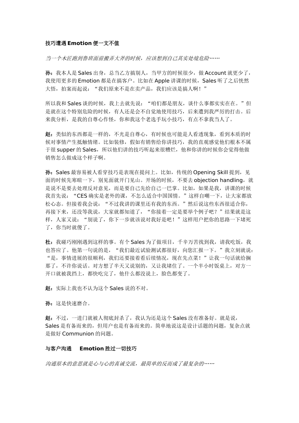试谈Emotion砝码作用销售_第3页