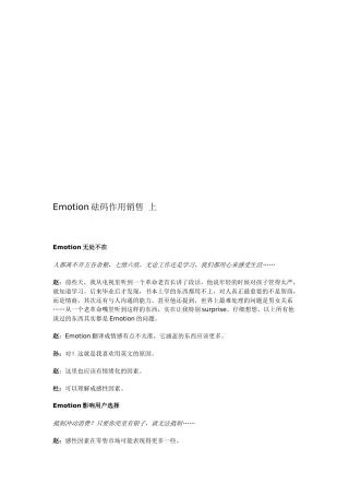 试谈Emotion砝码作用销售