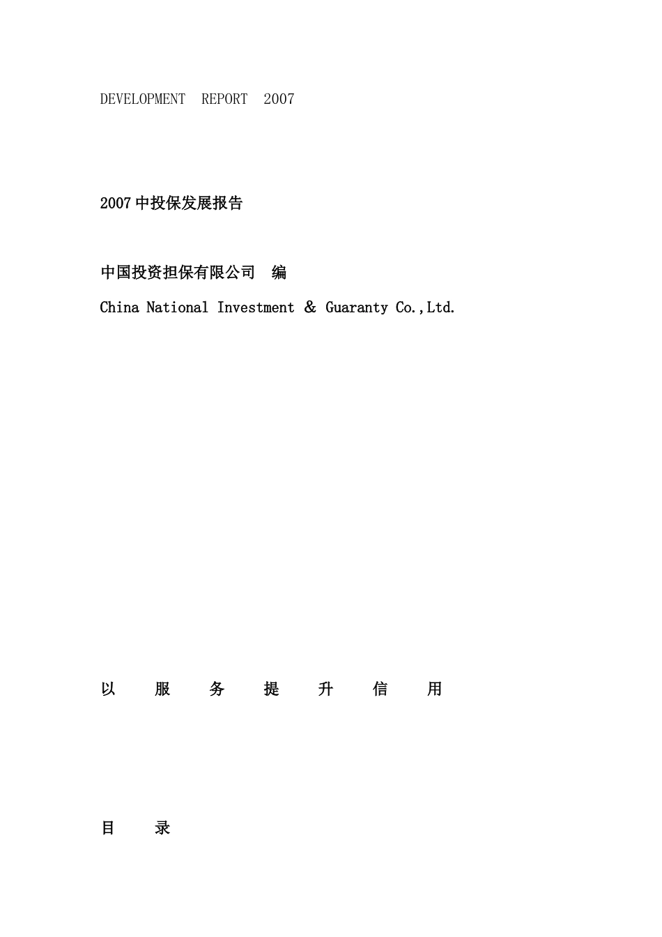 投保发展报告--业务开发与合作_第1页