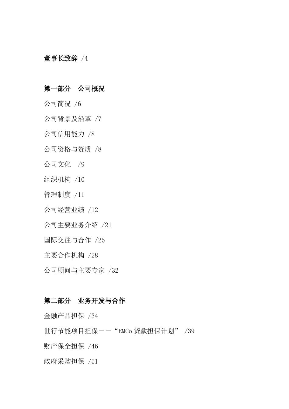 投保发展报告--业务开发与合作_第2页