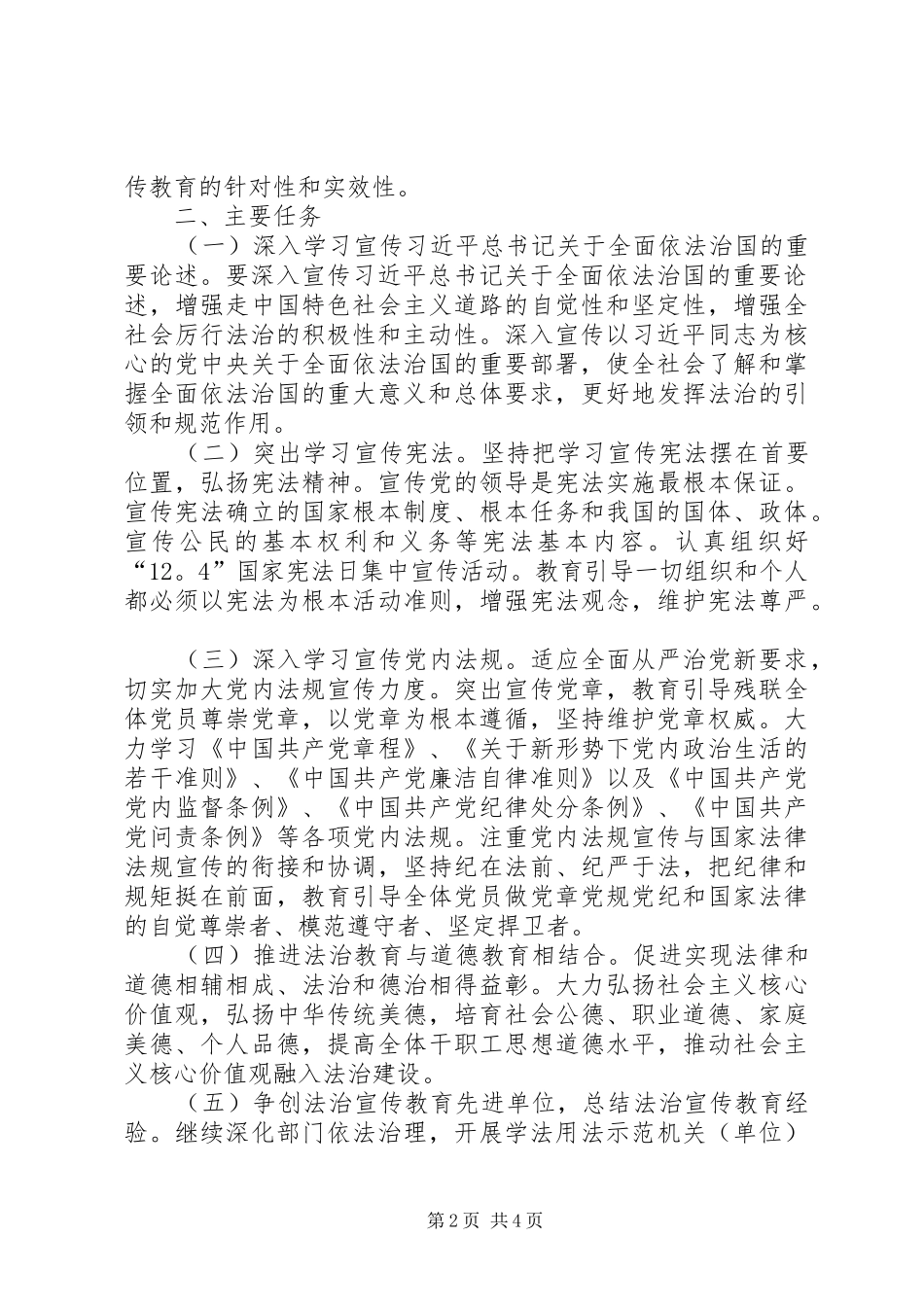 县工信委七五法治宣传工作计划_第2页