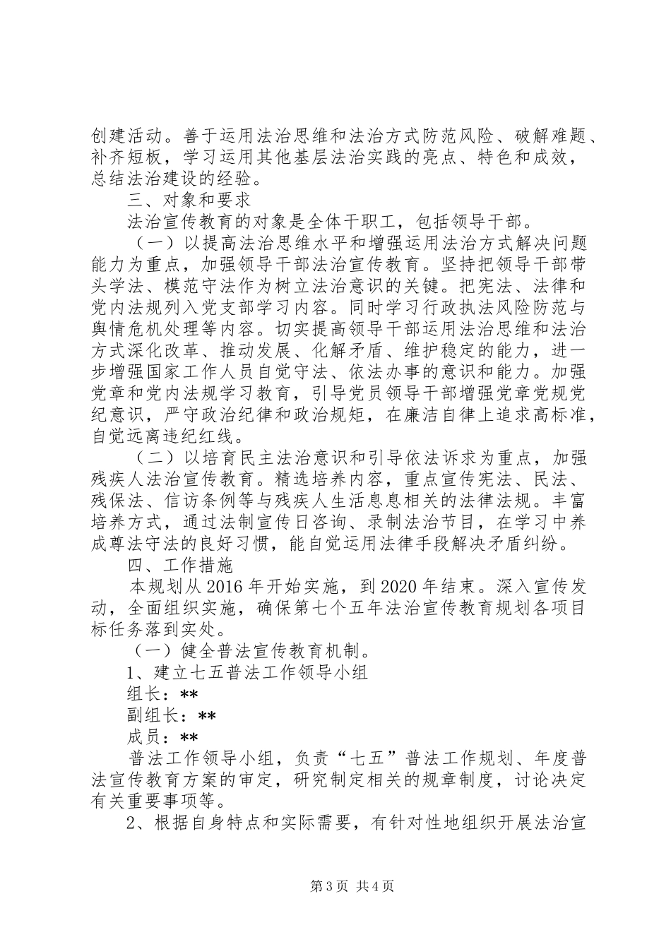 县工信委七五法治宣传工作计划_第3页