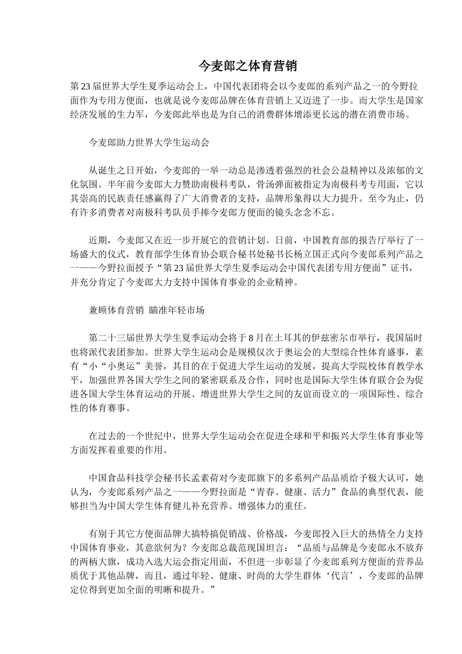 今麦郎之体育营销(5)(1)_第1页