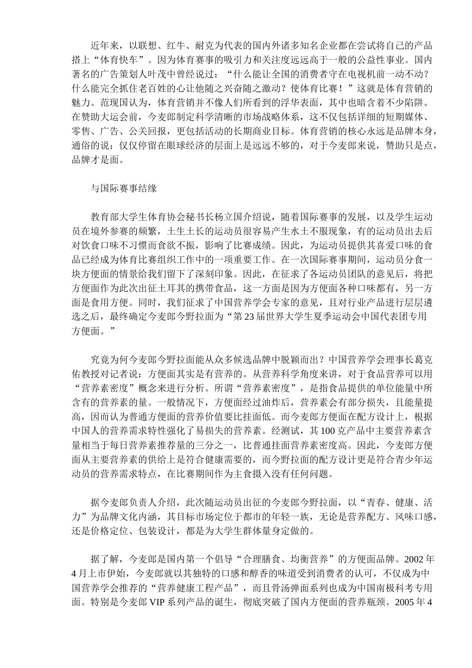 今麦郎之体育营销(5)(1)_第2页