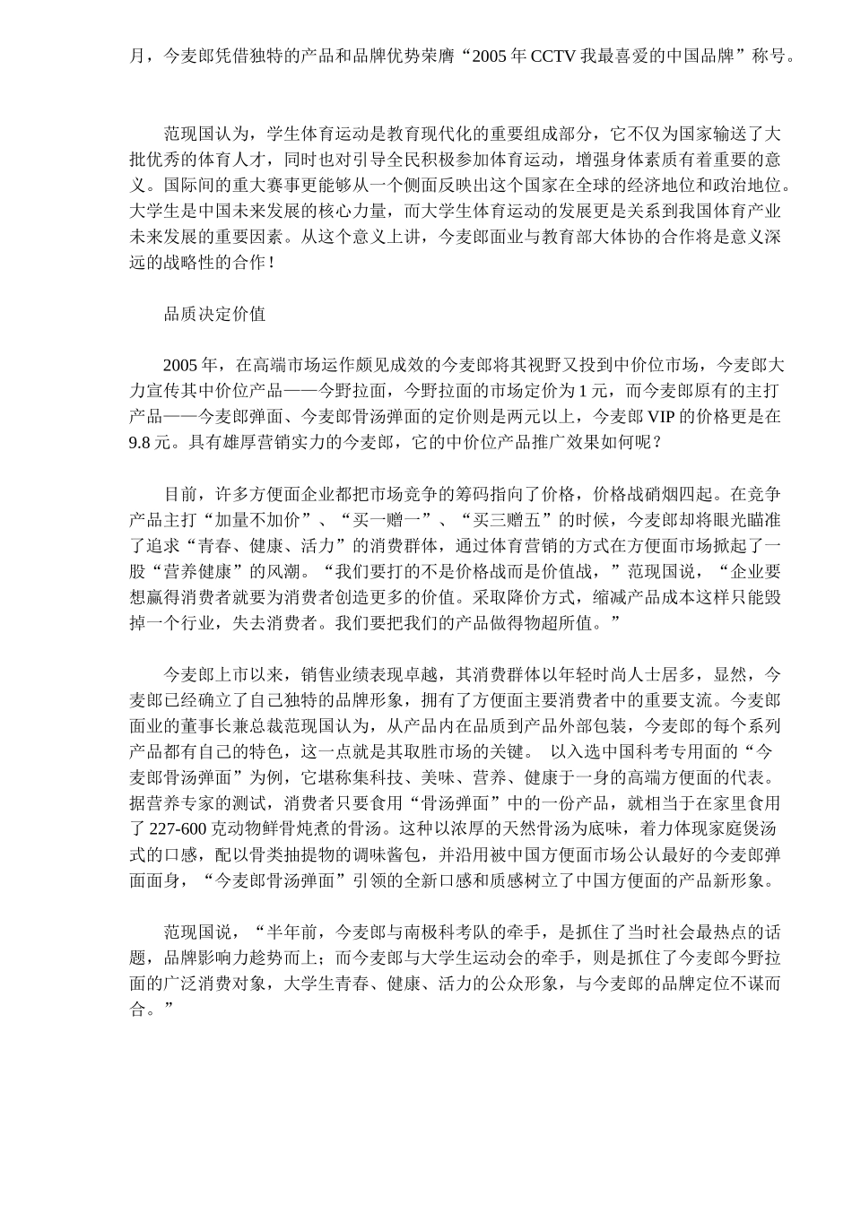 今麦郎之体育营销(5)(1)_第3页