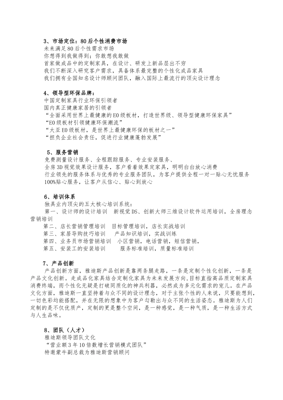 营销理念(资料整理)_第2页