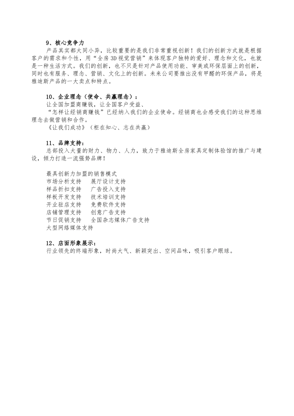 营销理念(资料整理)_第3页