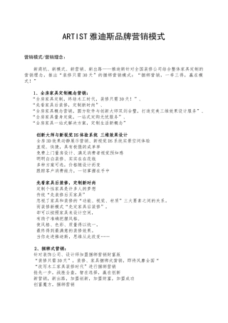 营销理念(资料整理)