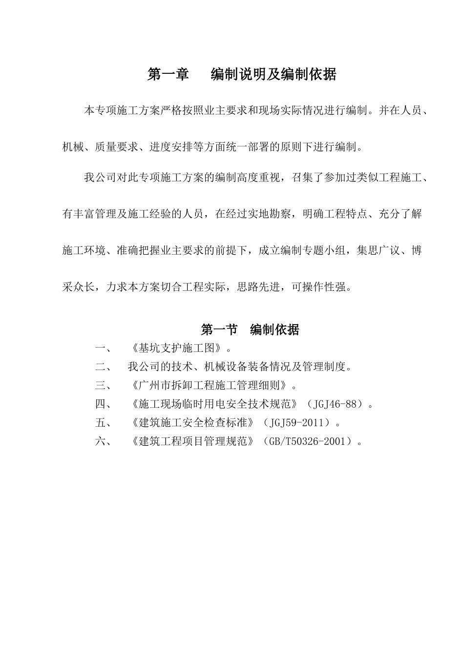 支撑梁拆除施工方案1_第3页