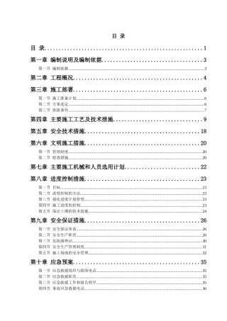 支撑梁拆除施工方案1