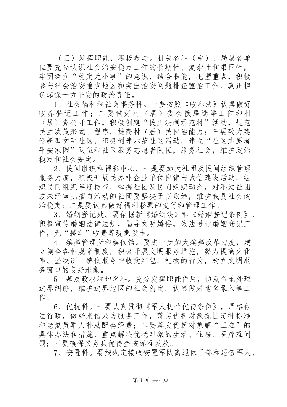 社会治安排查整治工作实施方案_第3页