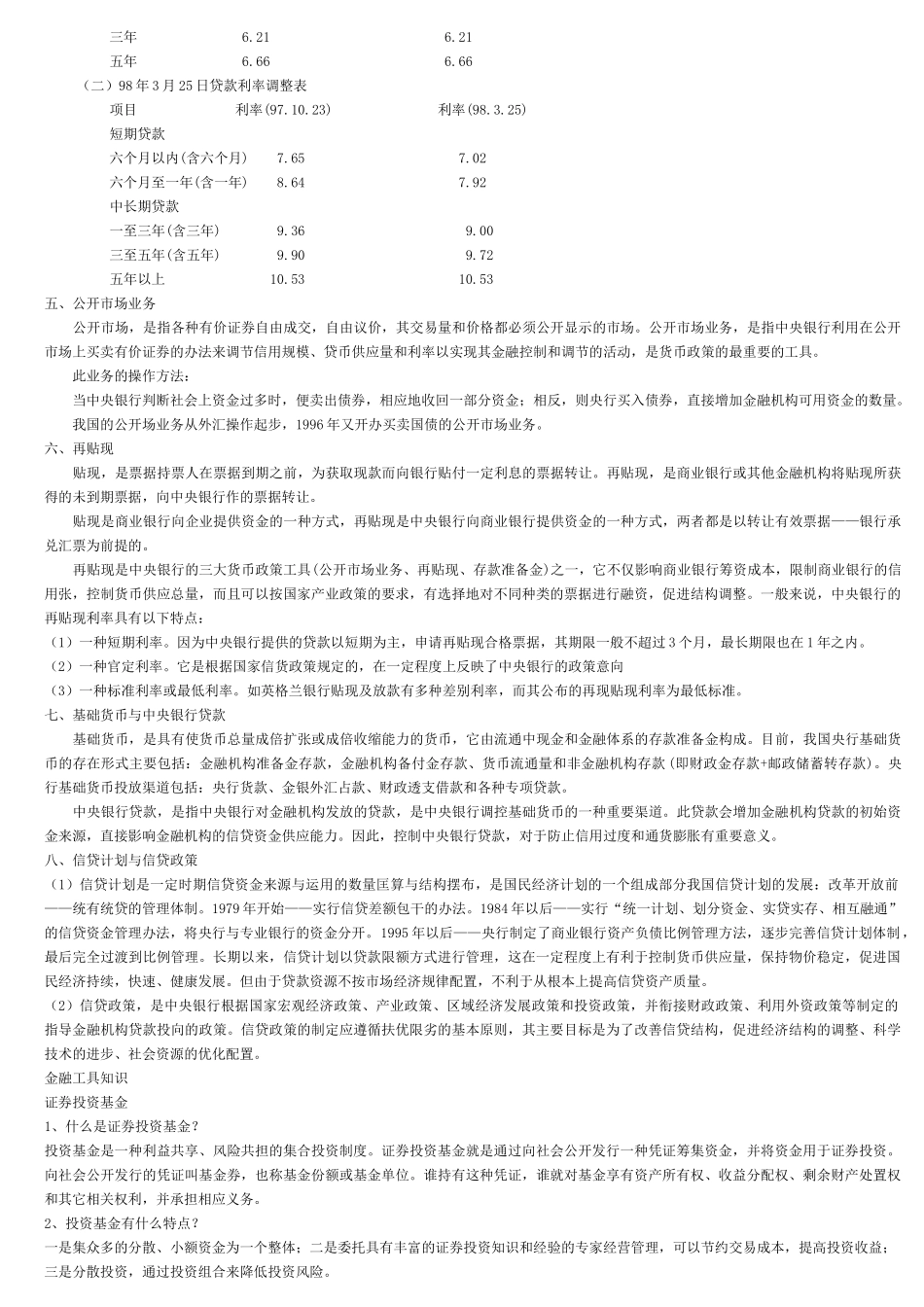 银行业务知识[1]_第2页
