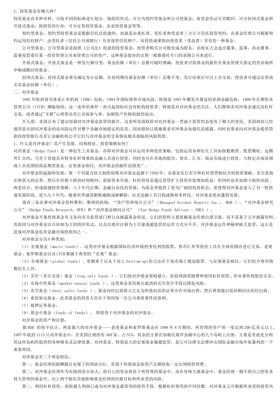 银行业务知识[1]_第3页