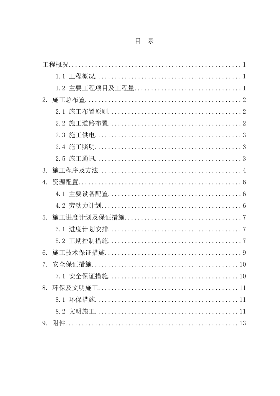 渣场专项施工方案档_第3页