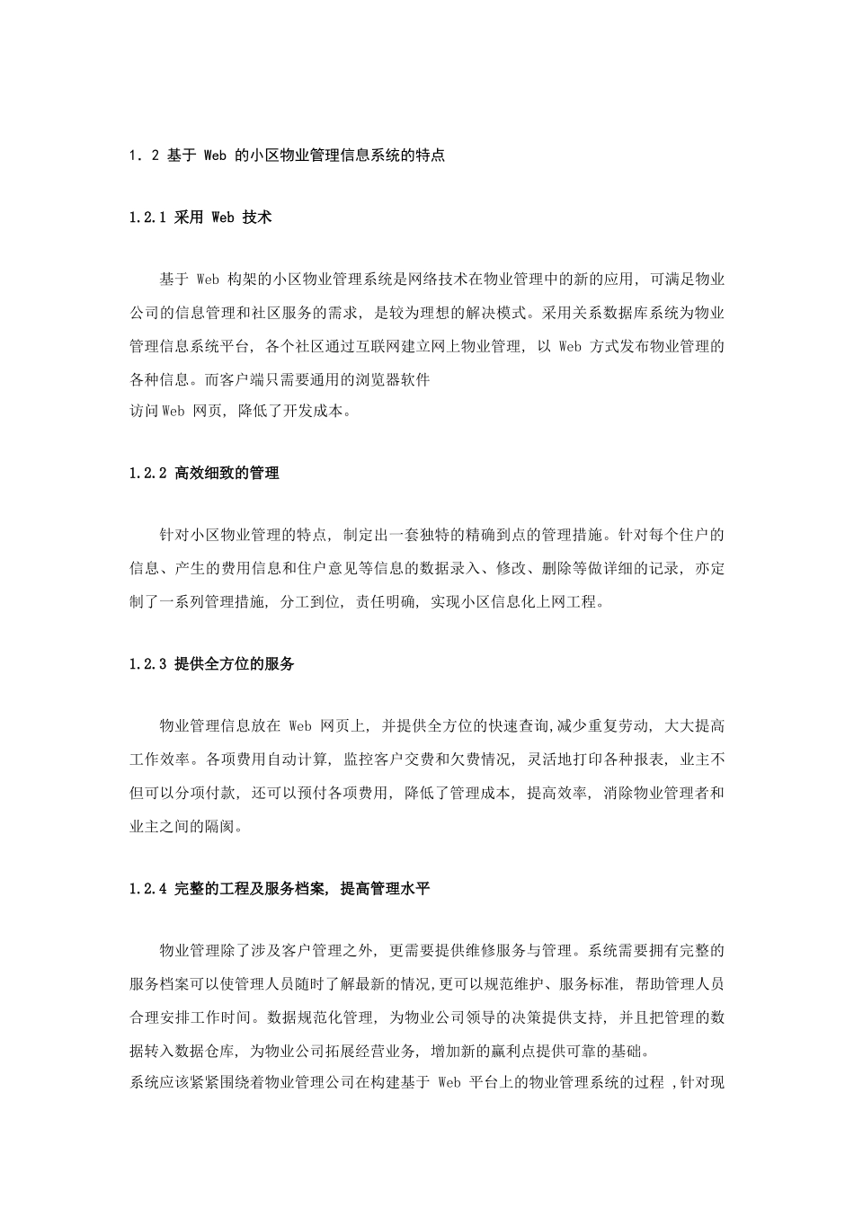 基于WEB的物业管理系统-客户服务管理(含源文件)_第2页