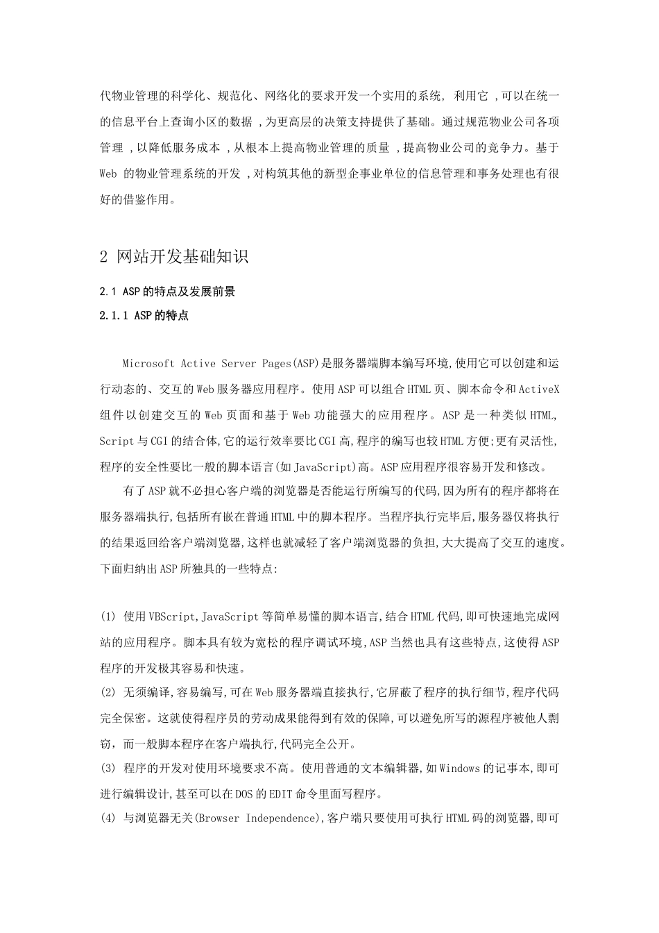 基于WEB的物业管理系统-客户服务管理(含源文件)_第3页