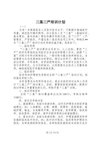 三基三严培训计划