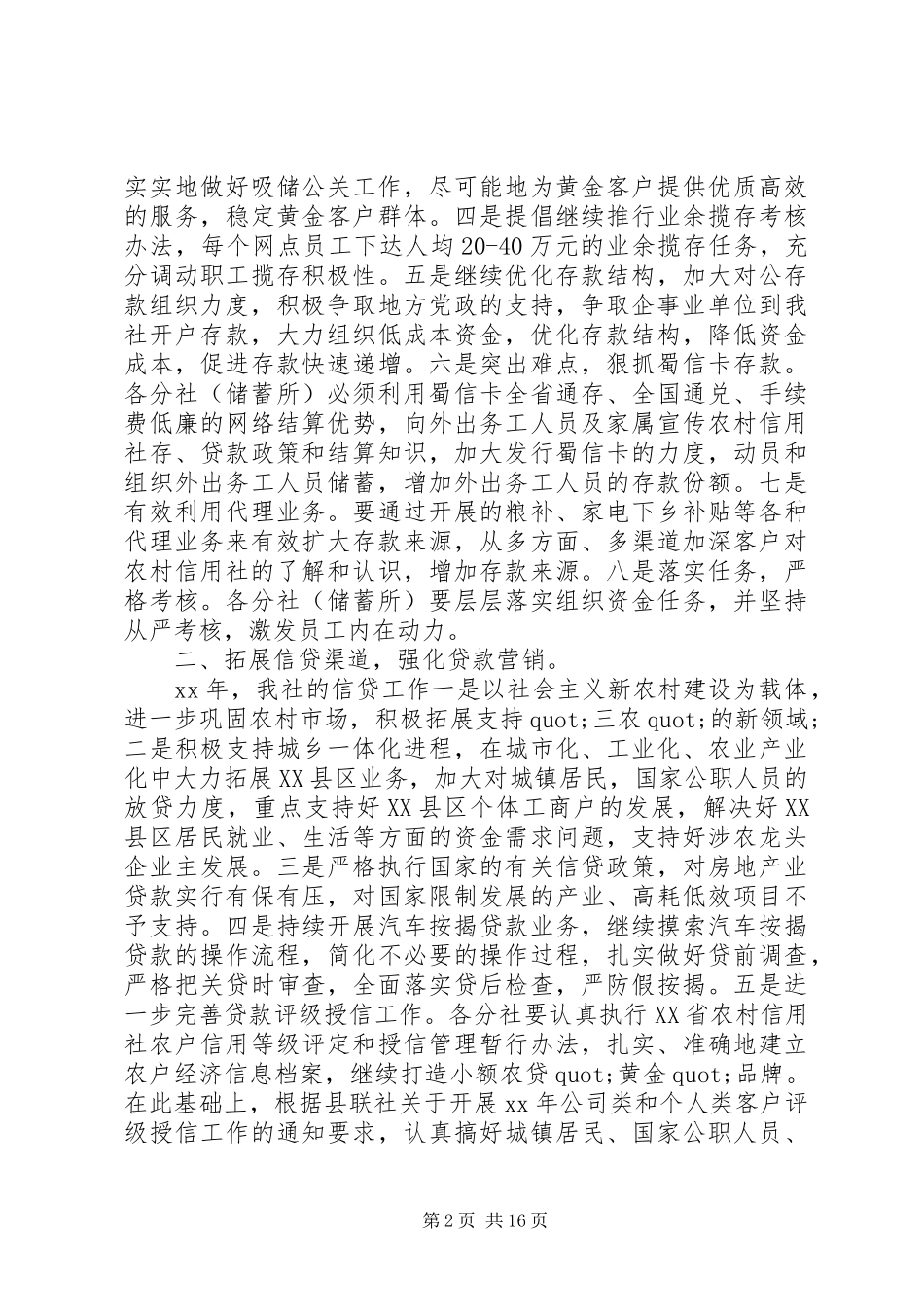 篇一：20XX年信用社年度工作计划_第2页