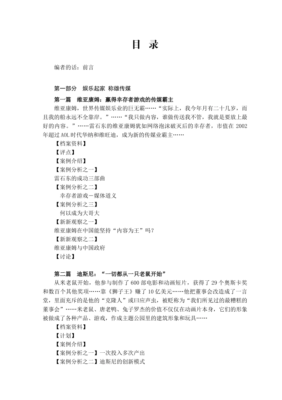 剖析全球着名媒体经典案例_第2页