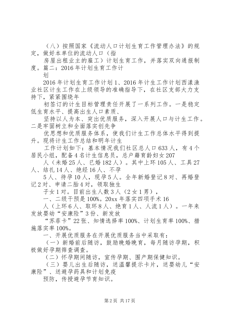 篇一：XX年计划生育工作计划_第2页