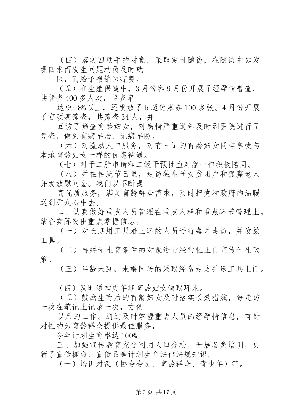 篇一：XX年计划生育工作计划_第3页
