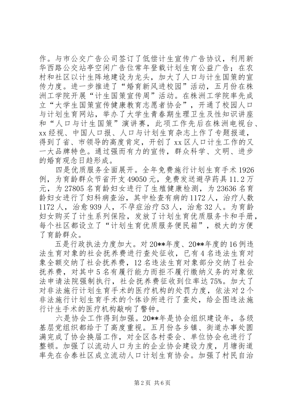 人口与计划生育工作报告_第2页