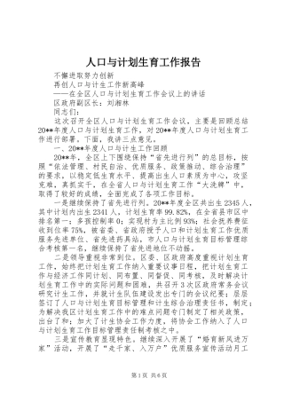 人口与计划生育工作报告