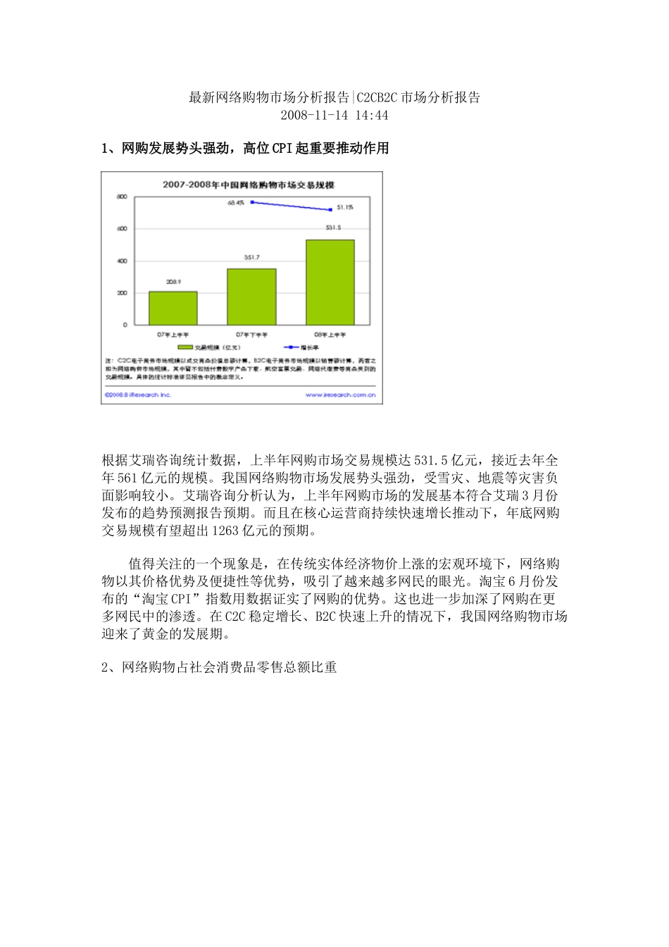 最新网络购物市场分析报告_第1页