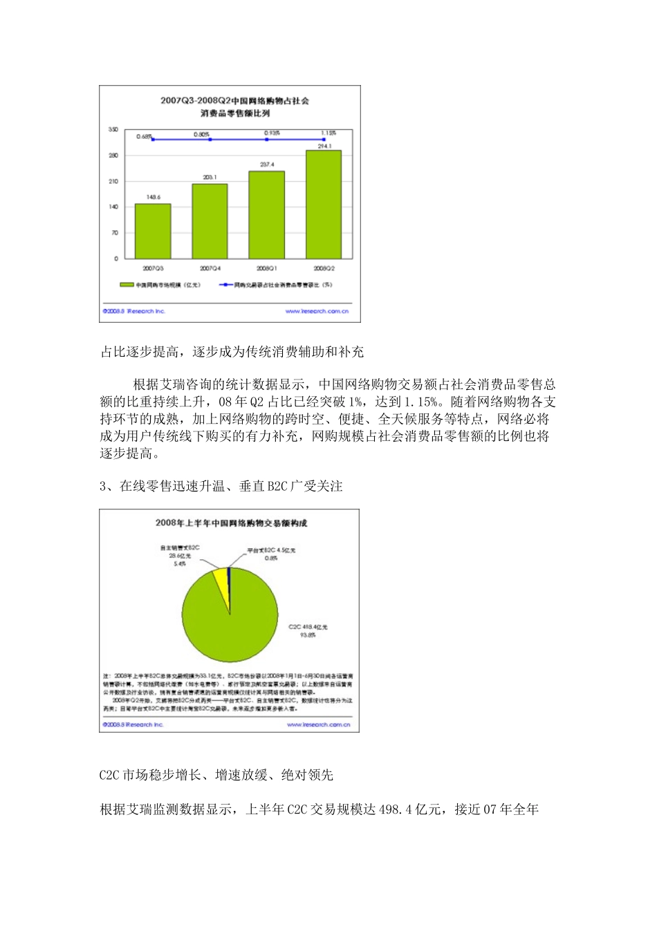 最新网络购物市场分析报告_第2页
