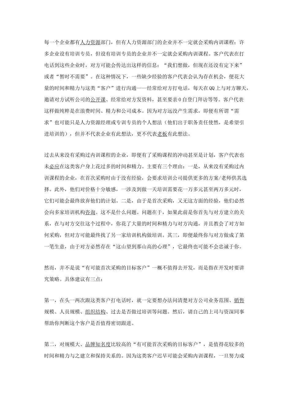 营销综合-培训公司客户代表八项注意(34页)_第2页