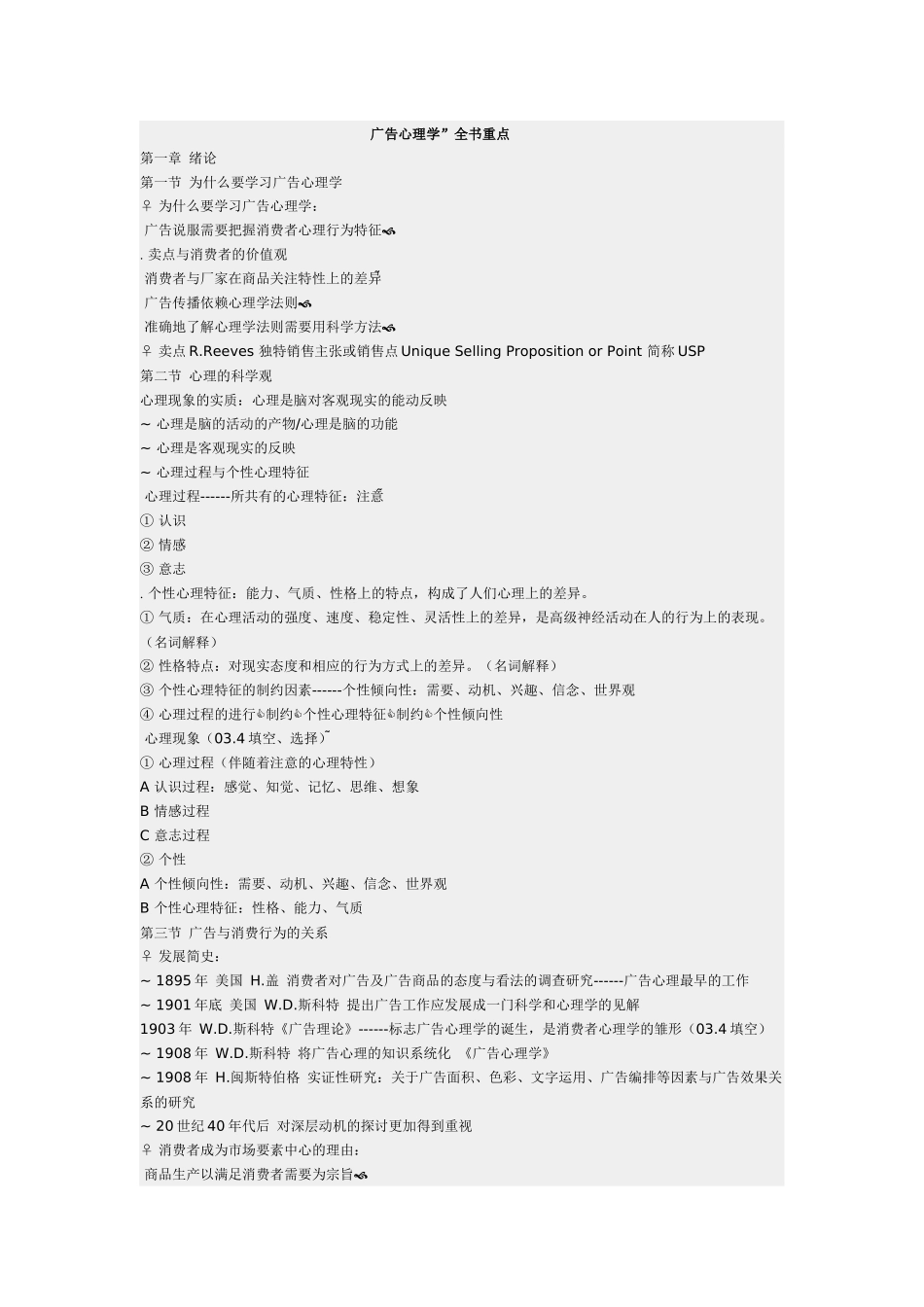 自考广告心理学全书重点_第1页