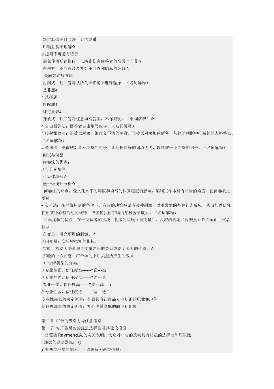 自考广告心理学全书重点_第3页