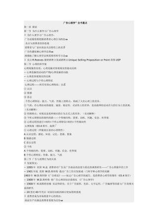 自考广告心理学全书重点