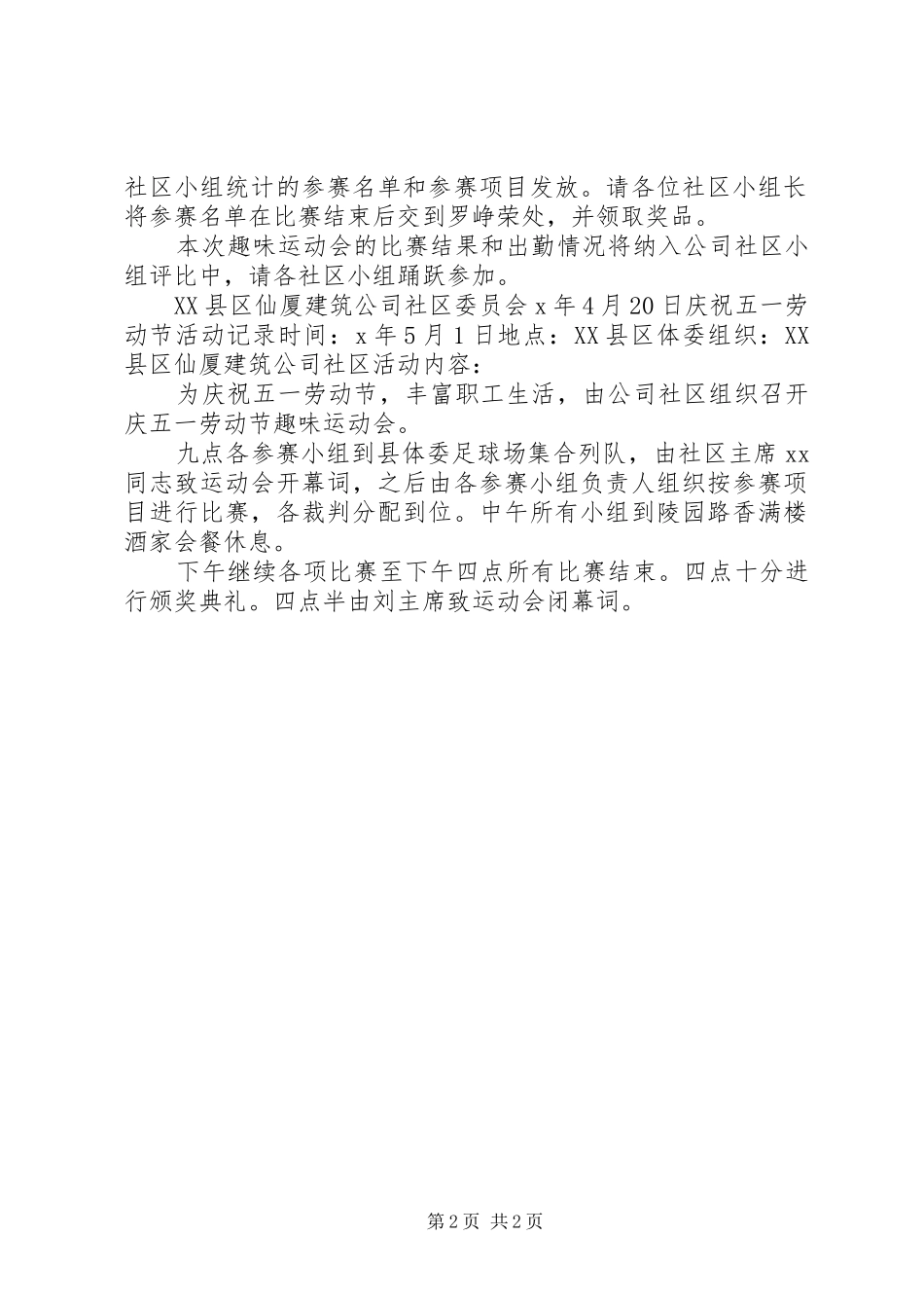 社区庆五一活动计划参考_第2页