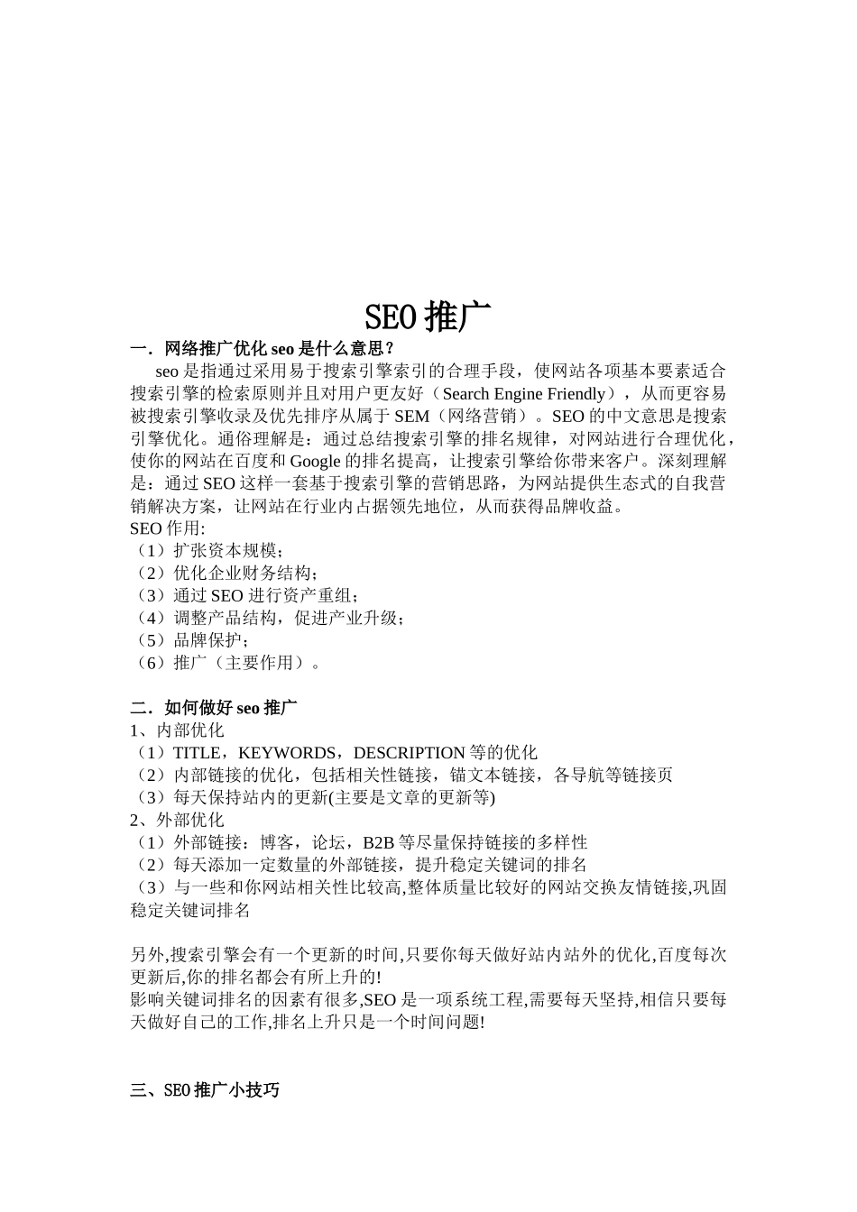 网络推广教材_第3页