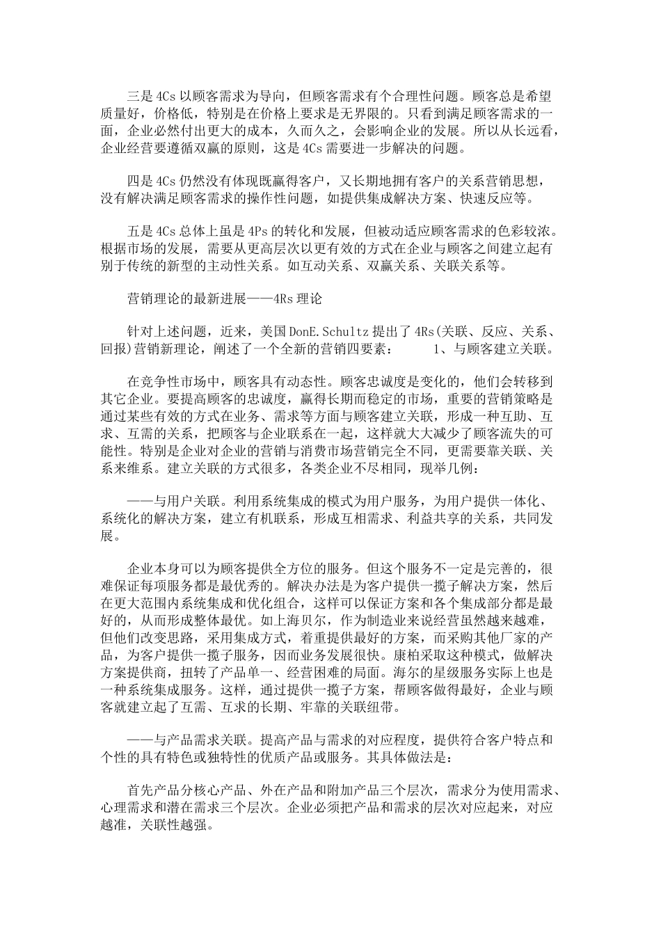 现代营销理论的演变_第2页