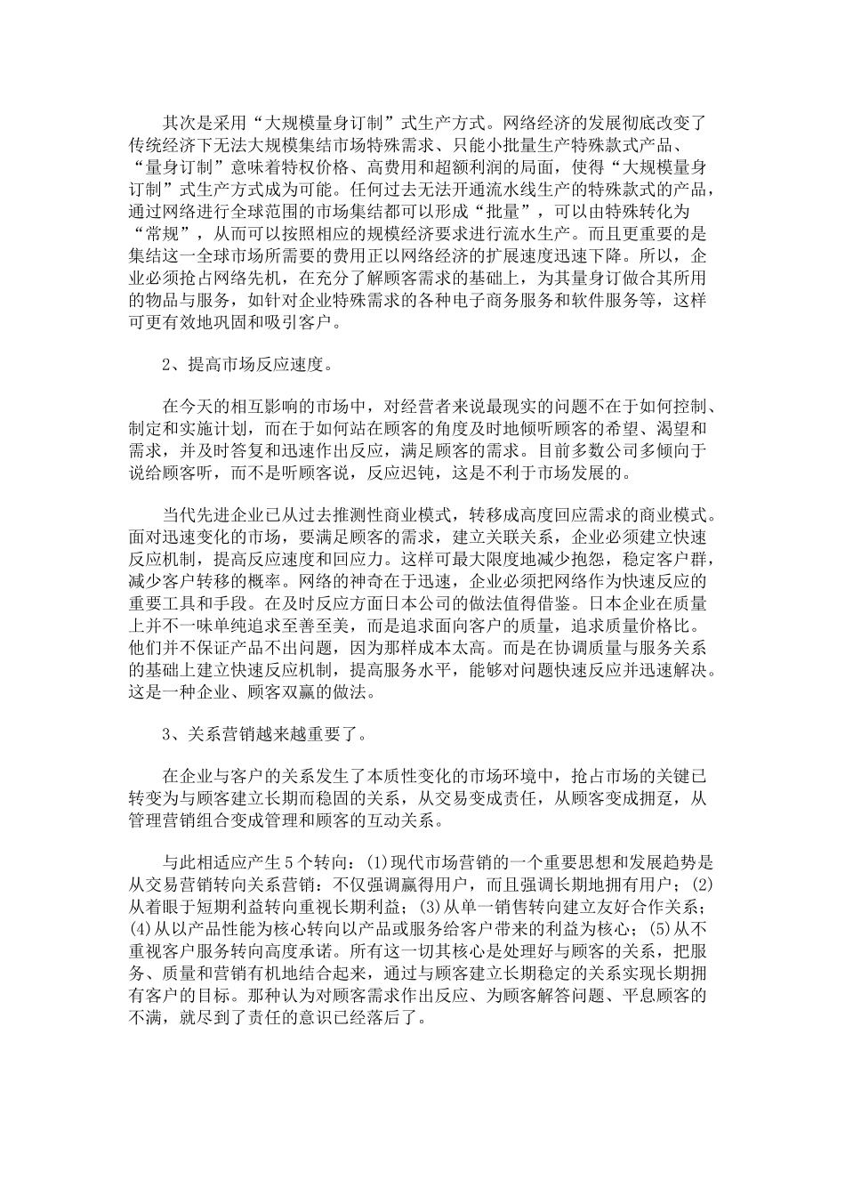 现代营销理论的演变_第3页