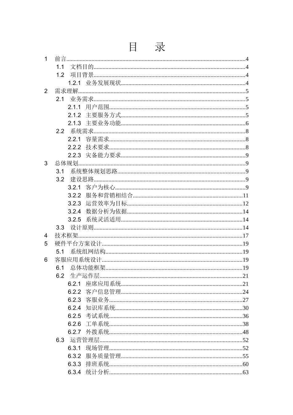客服系统业务方案建议书(79页)_第2页