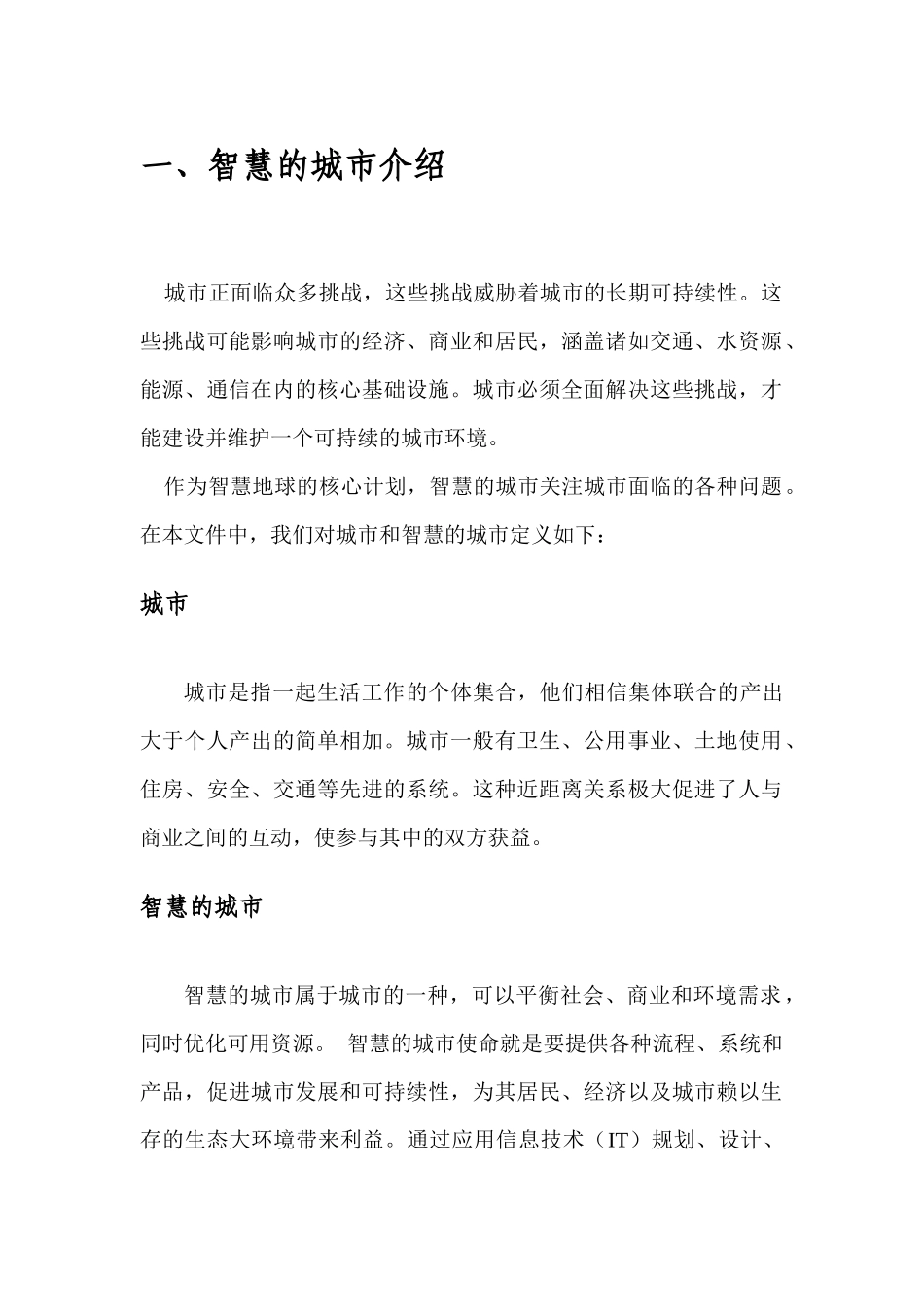 智慧的城市解决方案架构_第2页