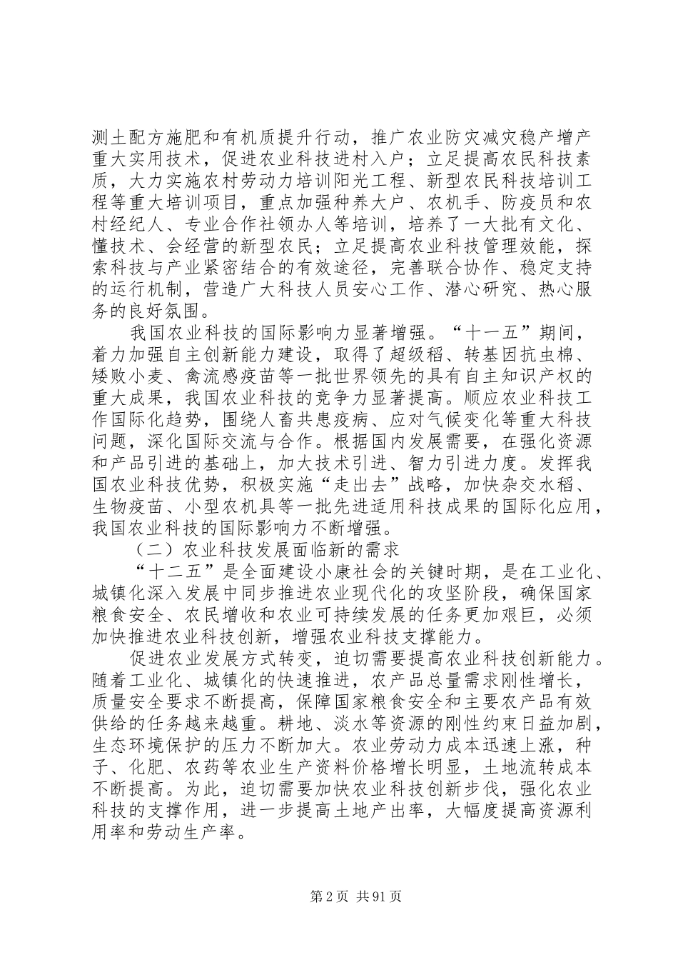 农业科技发展规划_第2页