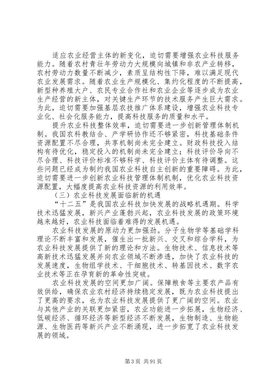 农业科技发展规划_第3页