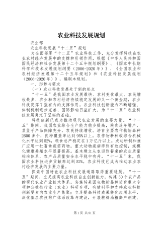 农业科技发展规划