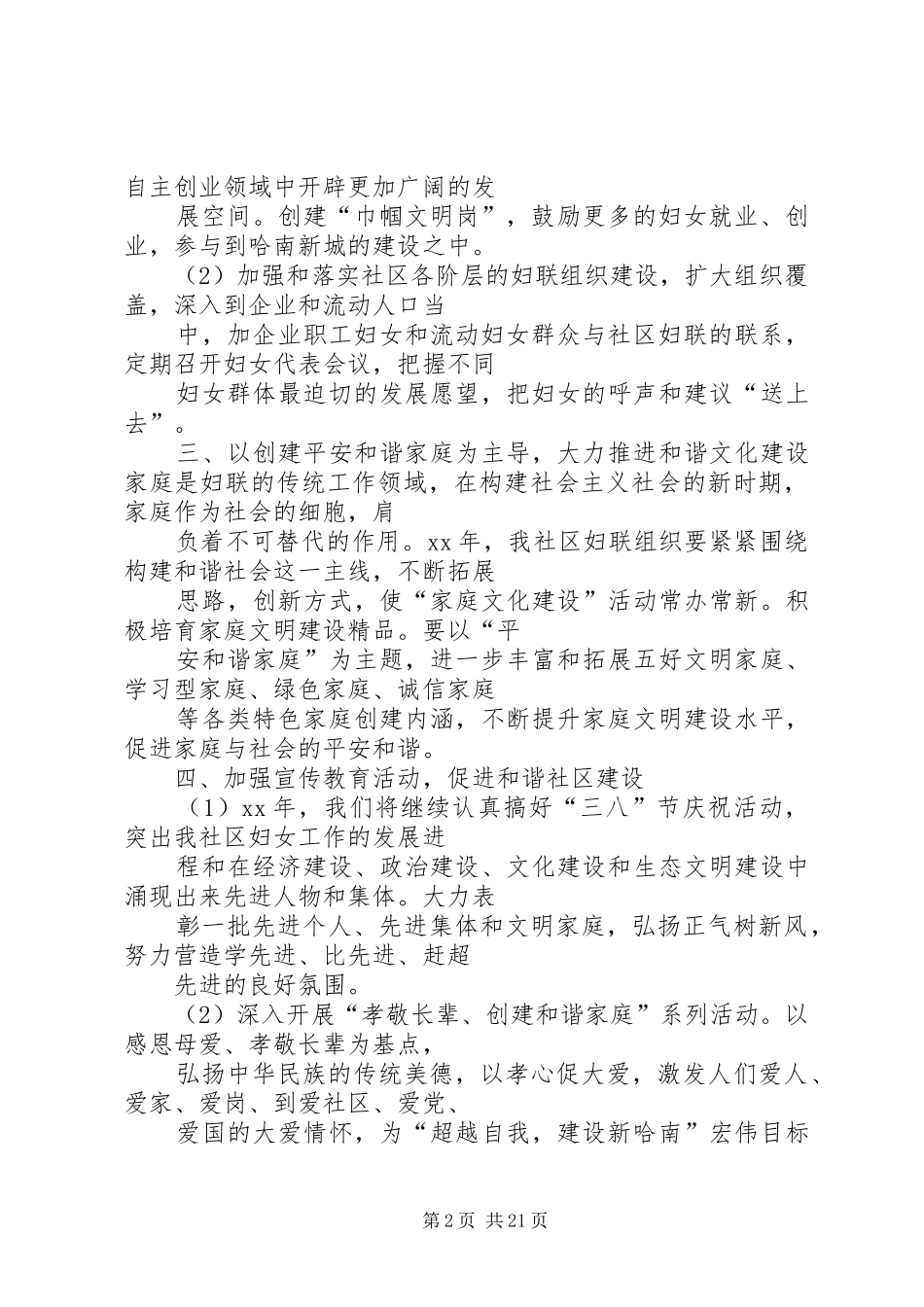 县妇联XX年工作总结和XX年主要工作计划_第2页