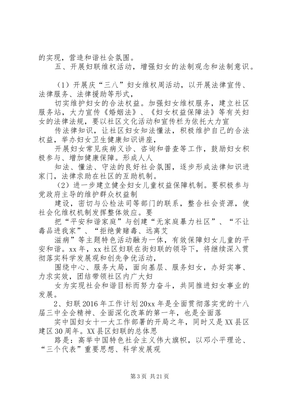 县妇联XX年工作总结和XX年主要工作计划_第3页