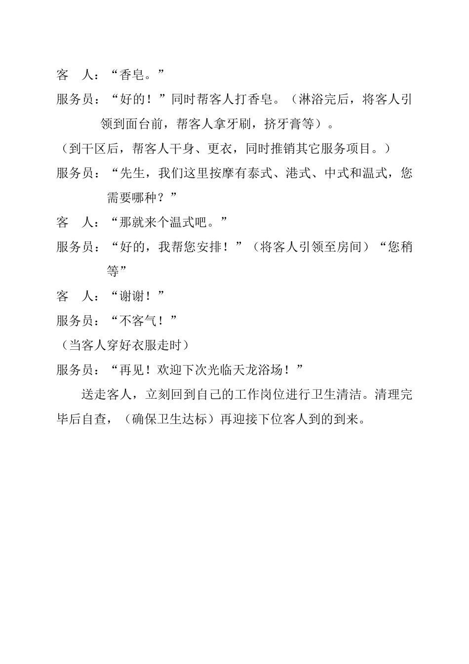 浴园服务流程_第2页