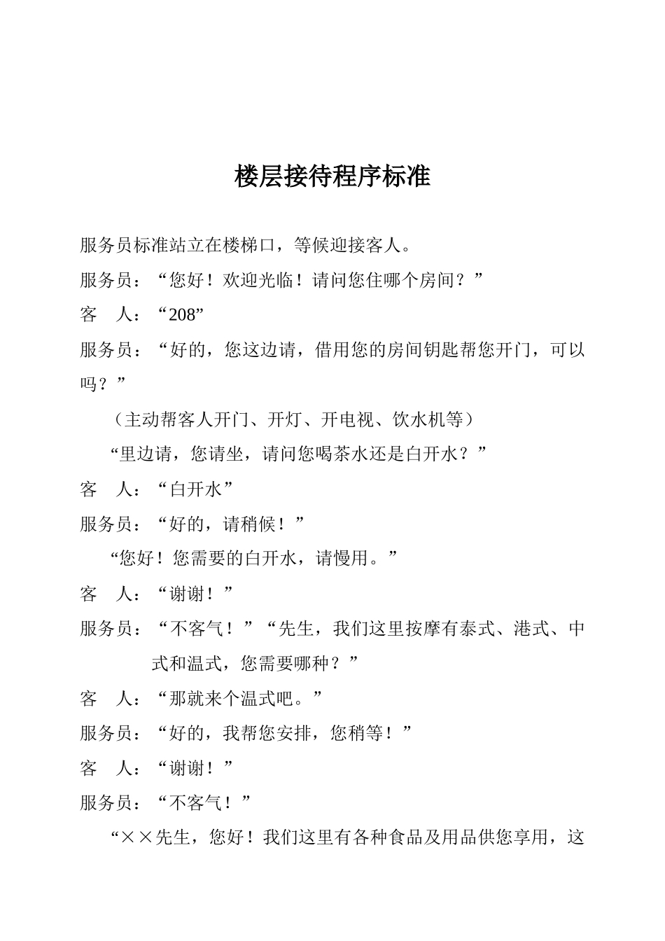 浴园服务流程_第3页