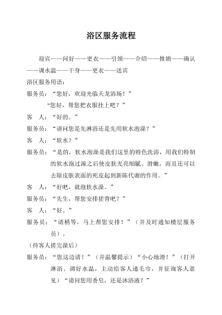 浴园服务流程