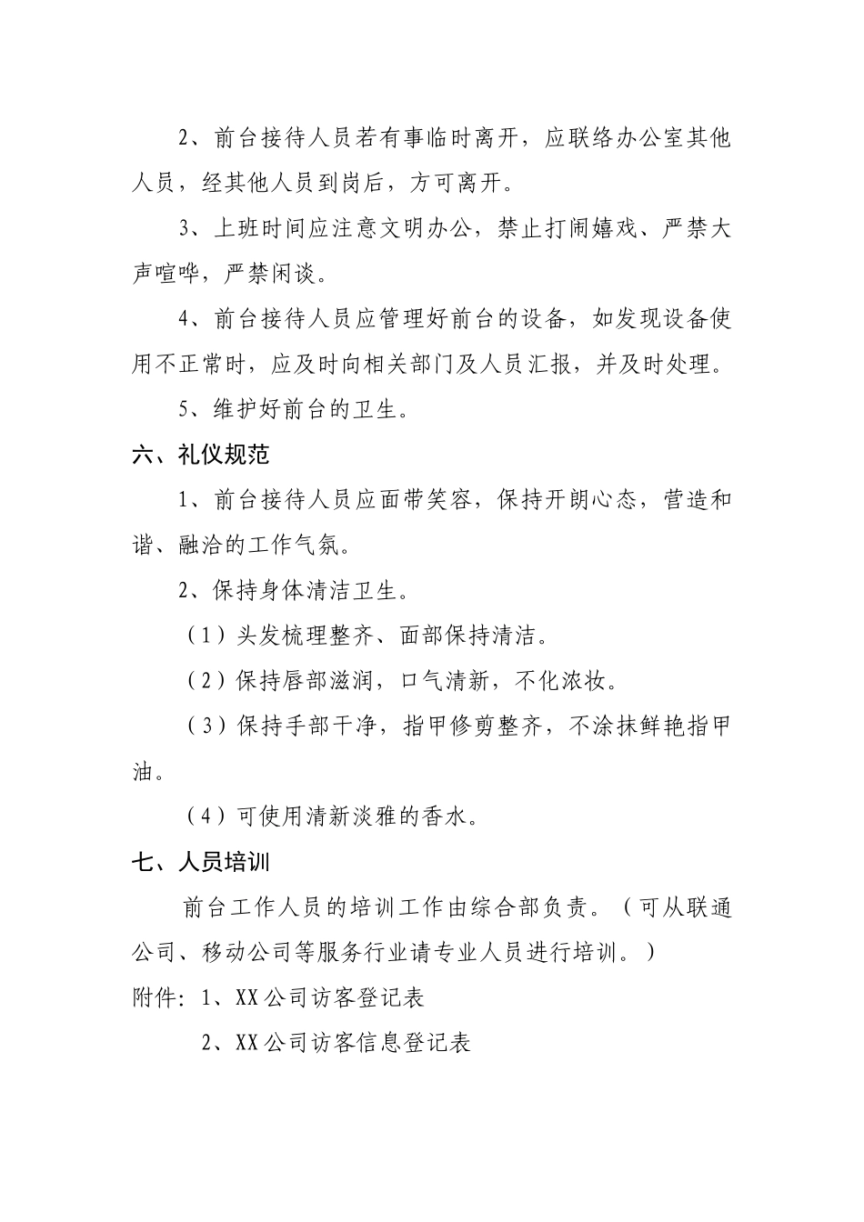 前台接待人员工作标准_第3页