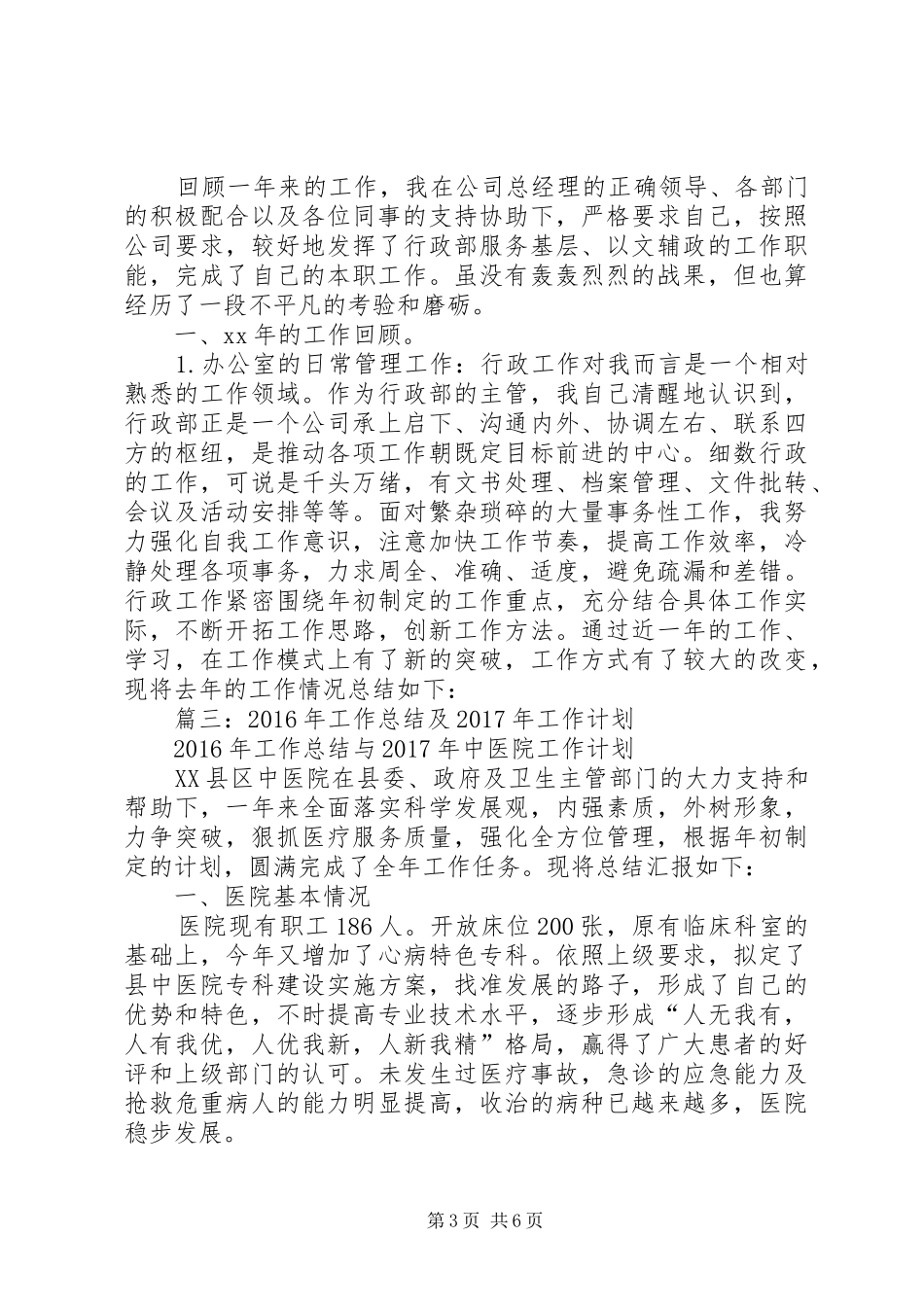 县扶贫办XX年工作总结和XX年工作计划_第3页