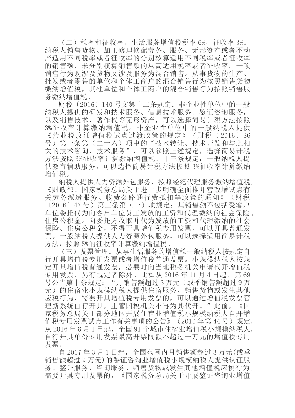 生活服务业增值税的财税处理(7页)_第2页